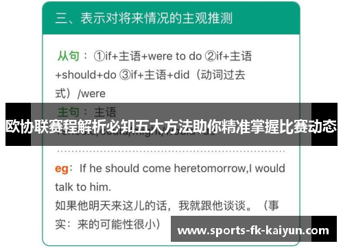 欧协联赛程解析必知五大方法助你精准掌握比赛动态 欧协联赛程解析必知五大方法助你精准掌握比赛动态