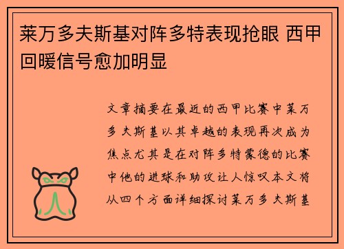 莱万多夫斯基对阵多特表现抢眼 西甲回暖信号愈加明显 莱万多夫斯基对阵多特表现抢眼 西甲回暖信号愈加明显