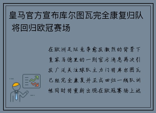 皇马官方宣布库尔图瓦完全康复归队 将回归欧冠赛场 皇马官方宣布库尔图瓦完全康复归队 将回归欧冠赛场