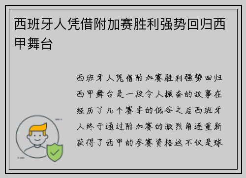 西班牙人凭借附加赛胜利强势回归西甲舞台 西班牙人凭借附加赛胜利强势回归西甲舞台